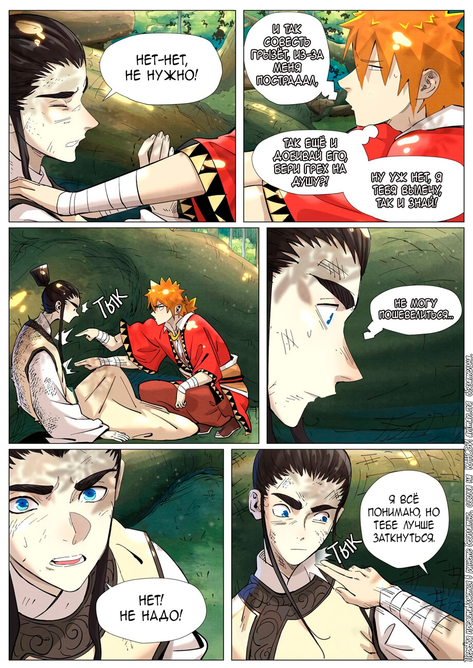 Страница 9 главы 383 манги Сказания о демонах и богах / Tales of Demons and Gods