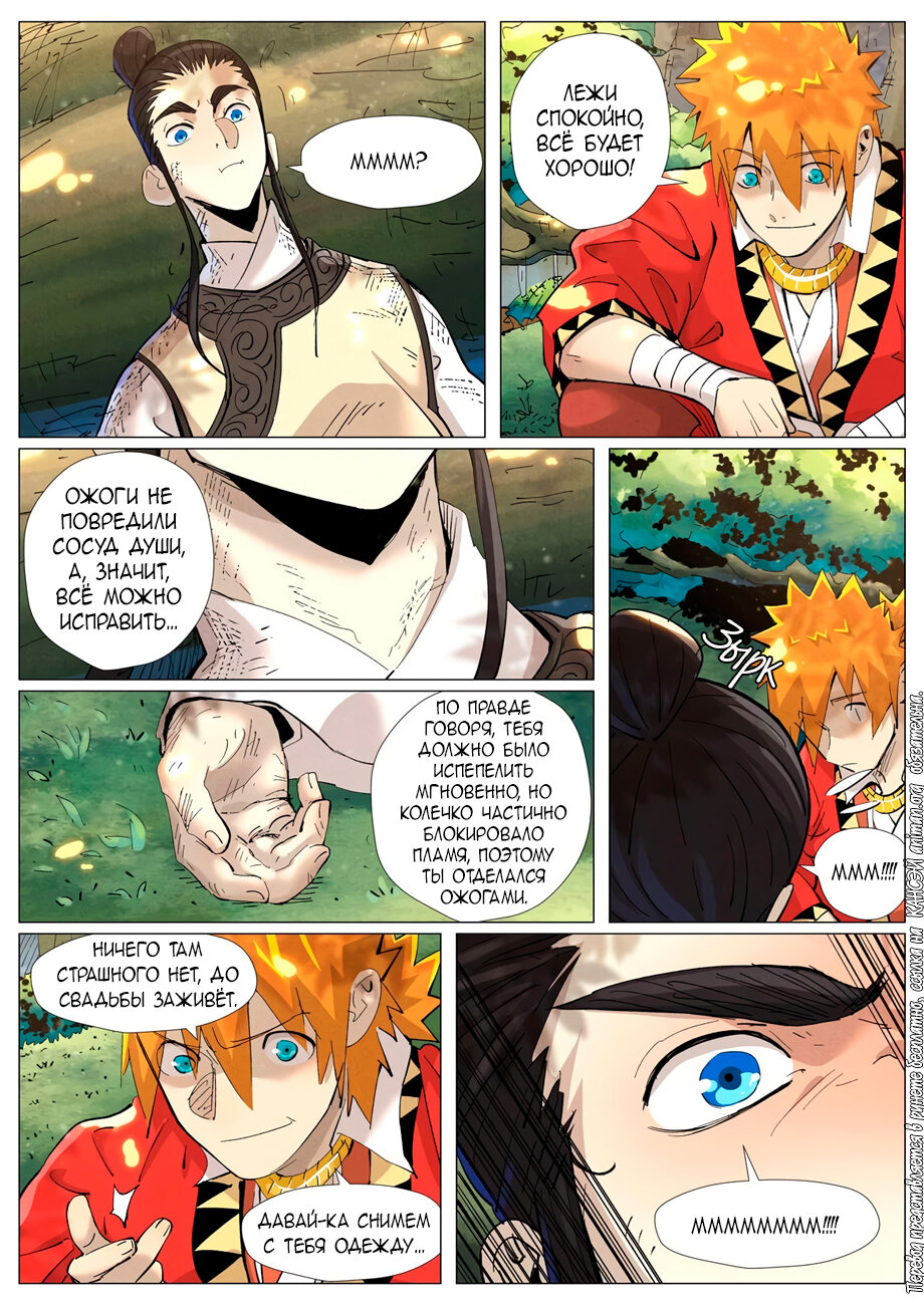 Страница 10 главы 383 манги Сказания о демонах и богах / Tales of Demons and Gods