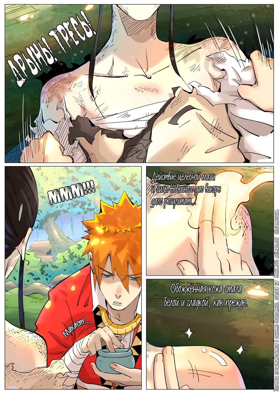 Страница 11 главы 383 манги Сказания о демонах и богах / Tales of Demons and Gods