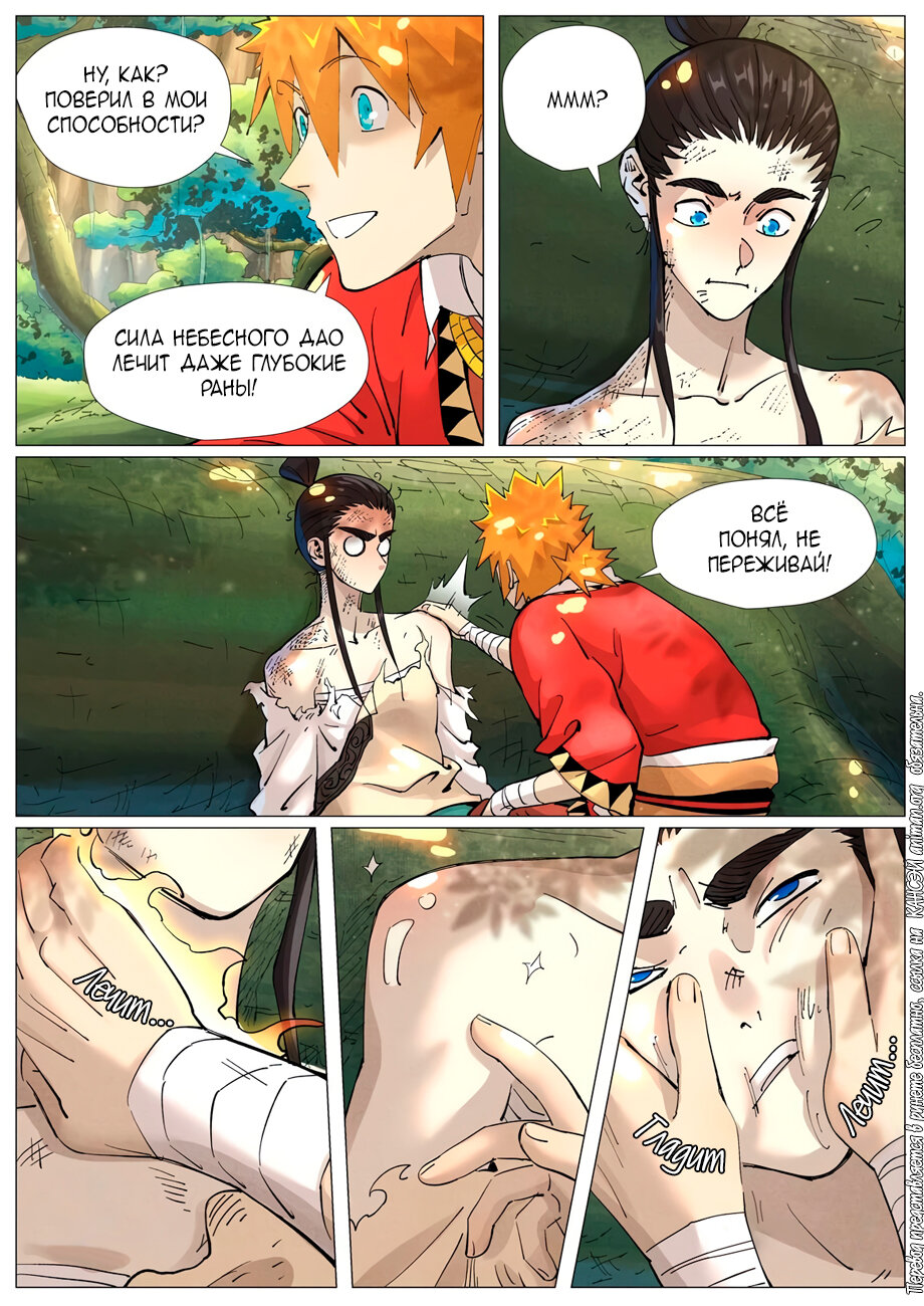 Страница 12 главы 383 манги Сказания о демонах и богах / Tales of Demons and Gods