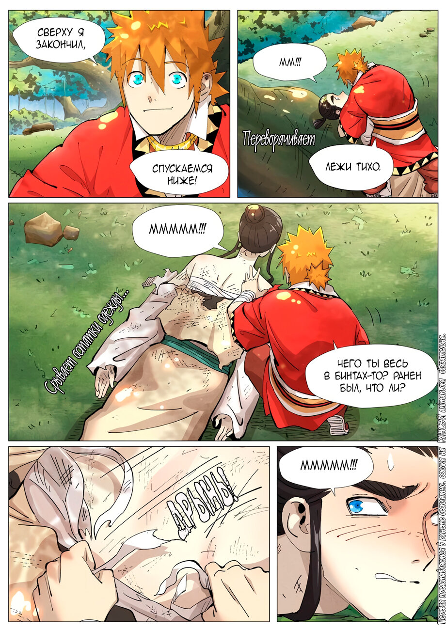 Страница 13 главы 383 манги Сказания о демонах и богах / Tales of Demons and Gods