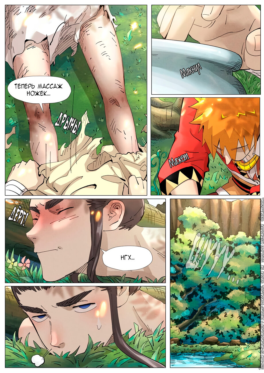 Страница 15 главы 383 манги Сказания о демонах и богах / Tales of Demons and Gods