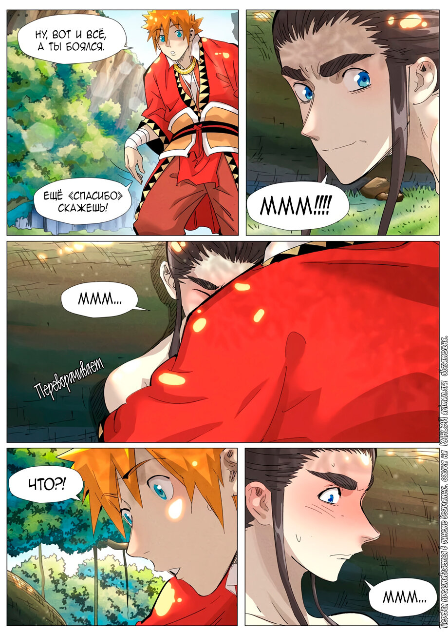 Страница 16 главы 383 манги Сказания о демонах и богах / Tales of Demons and Gods