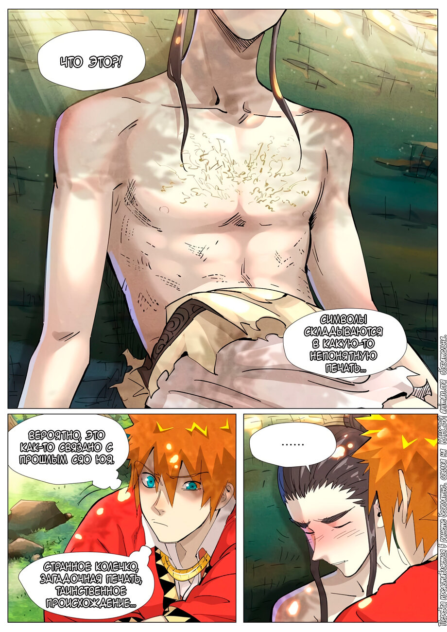 Страница 17 главы 383 манги Сказания о демонах и богах / Tales of Demons and Gods