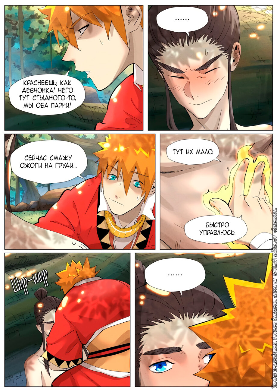 Страница 18 главы 383 манги Сказания о демонах и богах / Tales of Demons and Gods