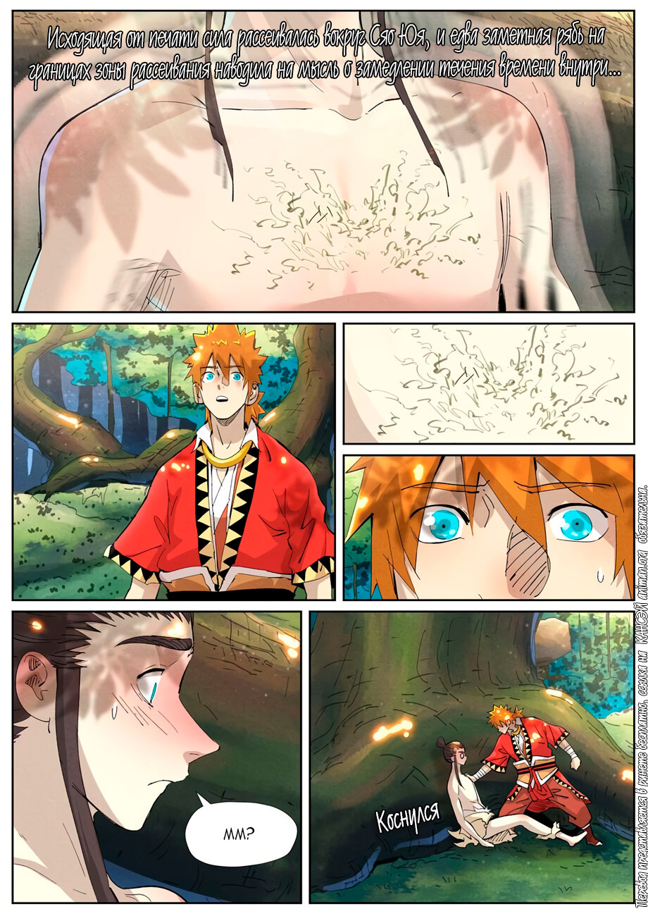 Страница 20 главы 383 манги Сказания о демонах и богах / Tales of Demons and Gods