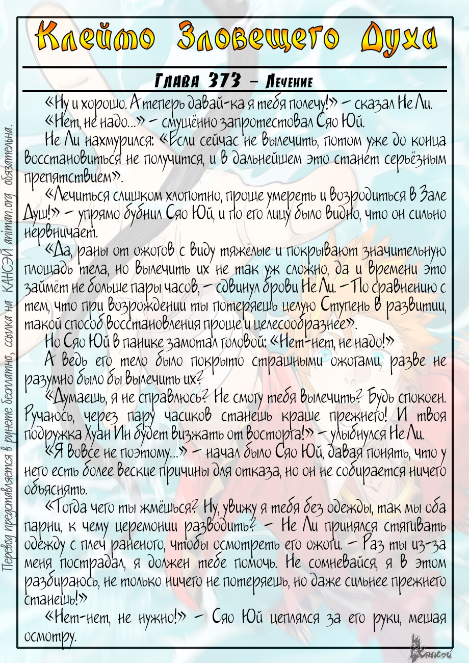 Страница 21 главы 383 манги Сказания о демонах и богах / Tales of Demons and Gods