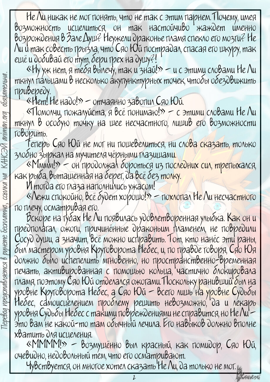 Страница 22 главы 383 манги Сказания о демонах и богах / Tales of Demons and Gods