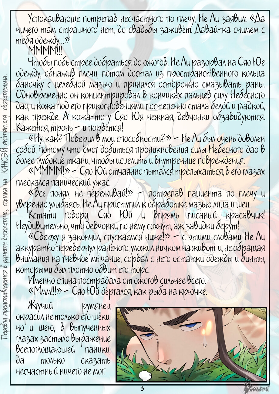 Страница 23 главы 383 манги Сказания о демонах и богах / Tales of Demons and Gods