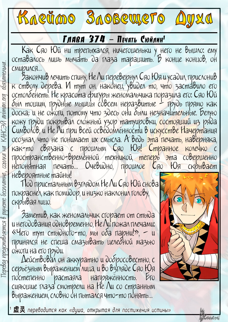 Страница 25 главы 383 манги Сказания о демонах и богах / Tales of Demons and Gods