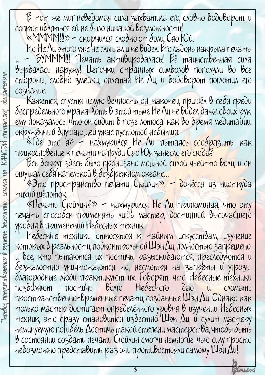 Страница 27 главы 383 манги Сказания о демонах и богах / Tales of Demons and Gods