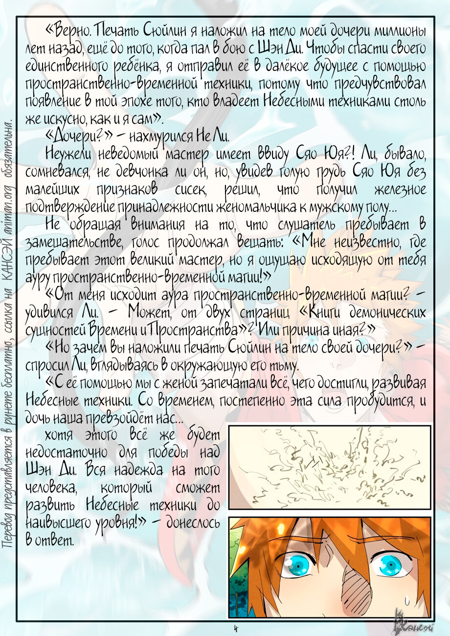 Страница 28 главы 383 манги Сказания о демонах и богах / Tales of Demons and Gods