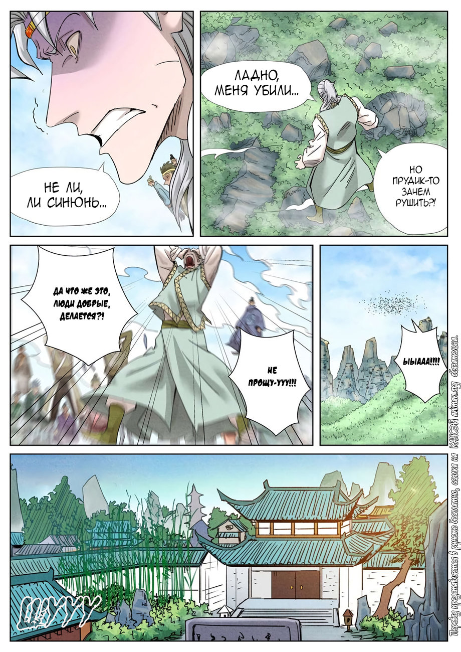 Страница 6 главы 353 манги Сказания о демонах и богах / Tales of Demons and Gods