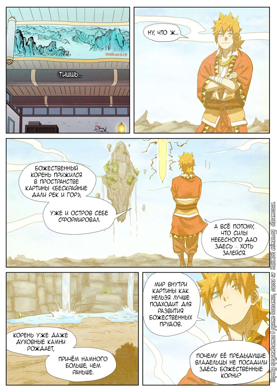 Страница 7 главы 353 манги Сказания о демонах и богах / Tales of Demons and Gods