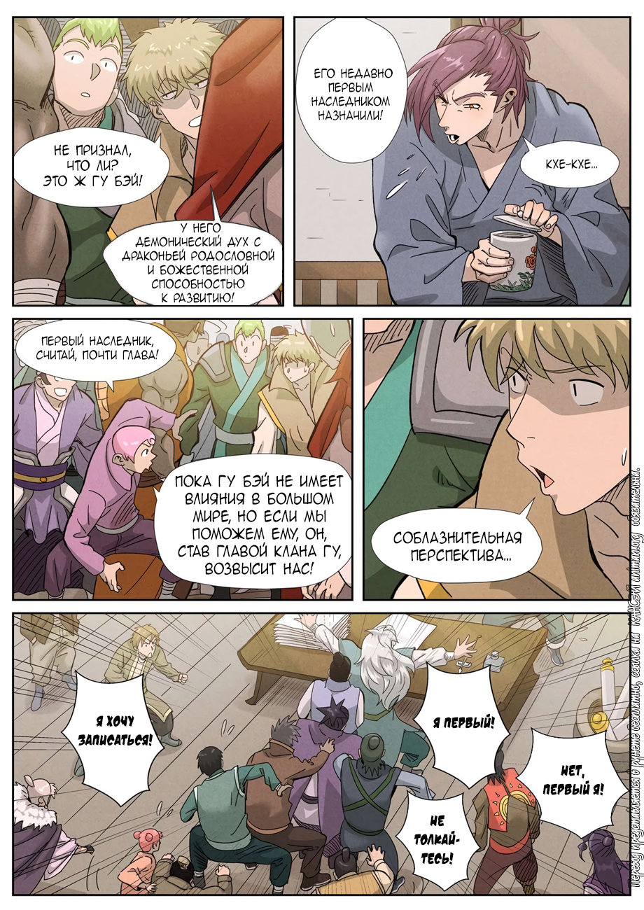 Страница 10 главы 353 манги Сказания о демонах и богах / Tales of Demons and Gods