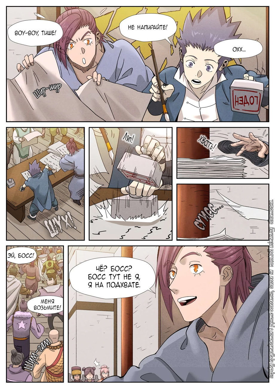 Страница 11 главы 353 манги Сказания о демонах и богах / Tales of Demons and Gods