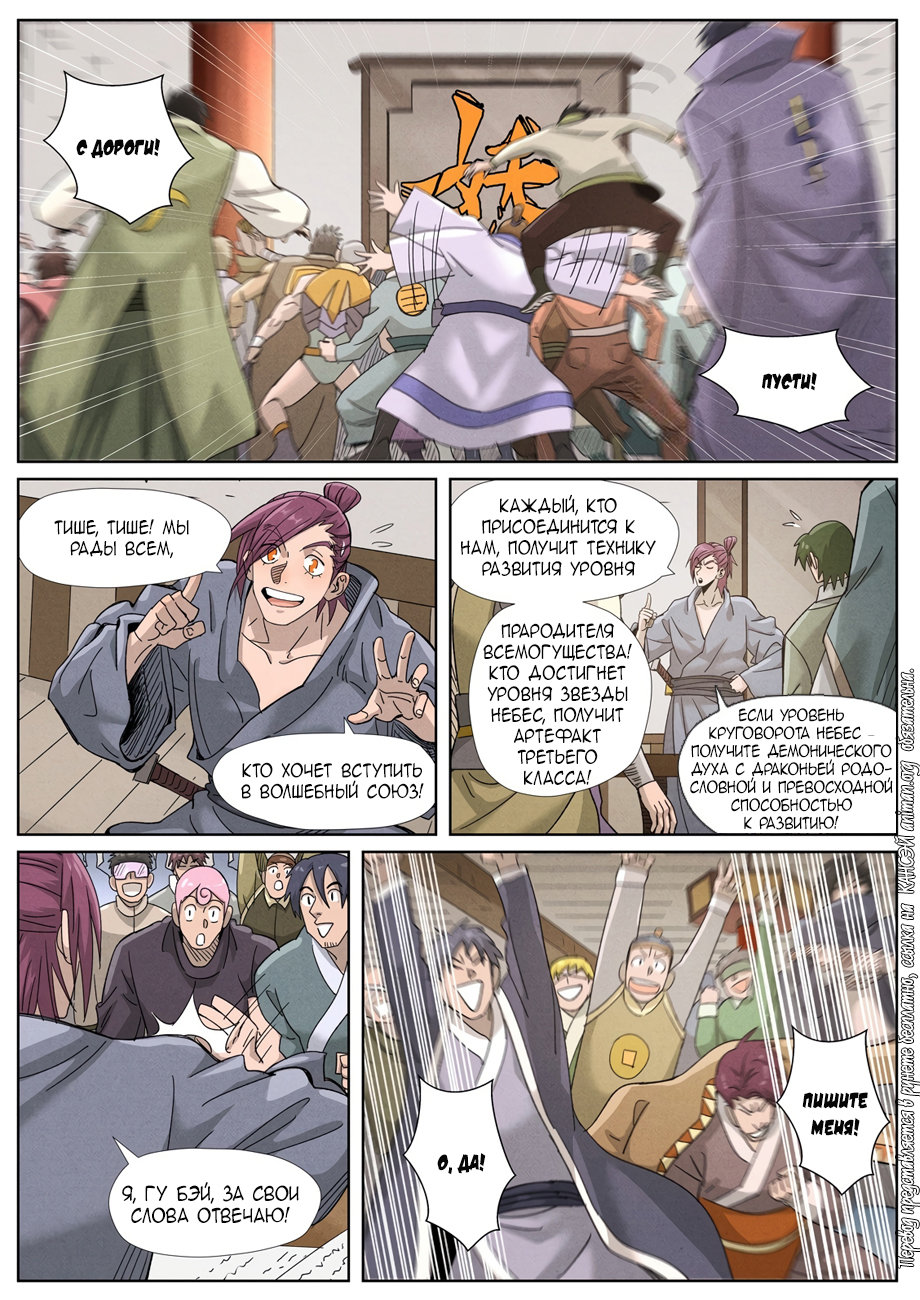 Страница 13 главы 353 манги Сказания о демонах и богах / Tales of Demons and Gods