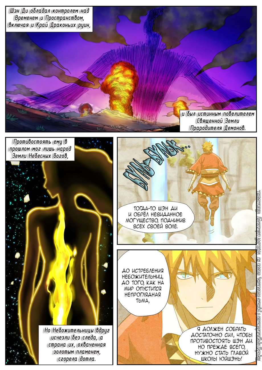 Страница 16 главы 353 манги Сказания о демонах и богах / Tales of Demons and Gods