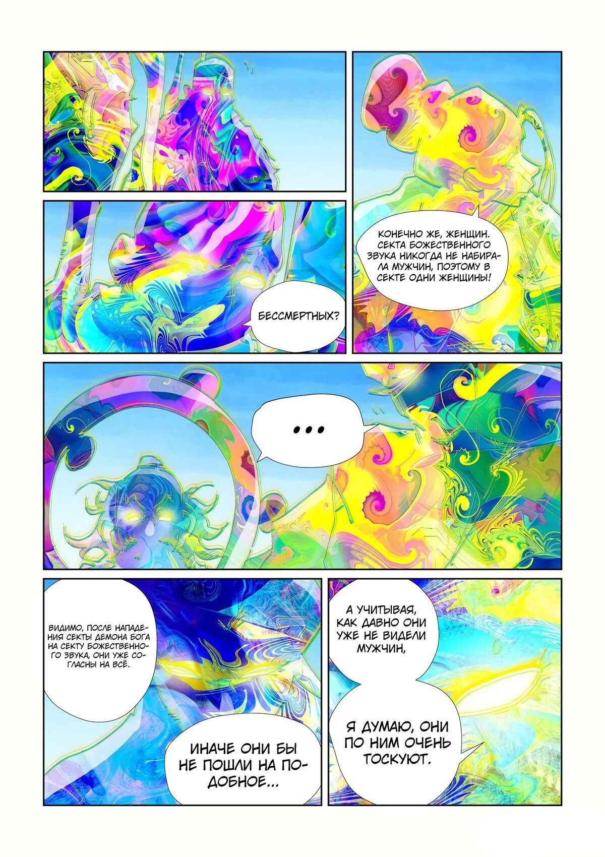 Страница 6 главы 443 манги Сказания о демонах и богах / Tales of Demons and Gods