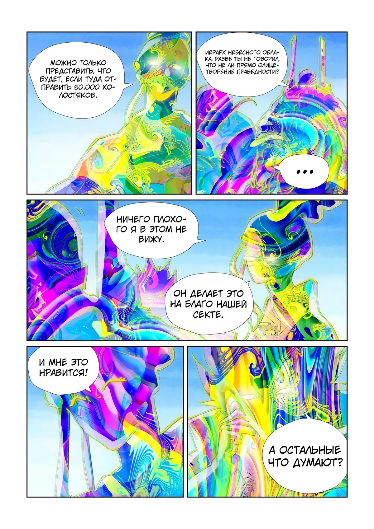 Страница 7 главы 443 манги Сказания о демонах и богах / Tales of Demons and Gods