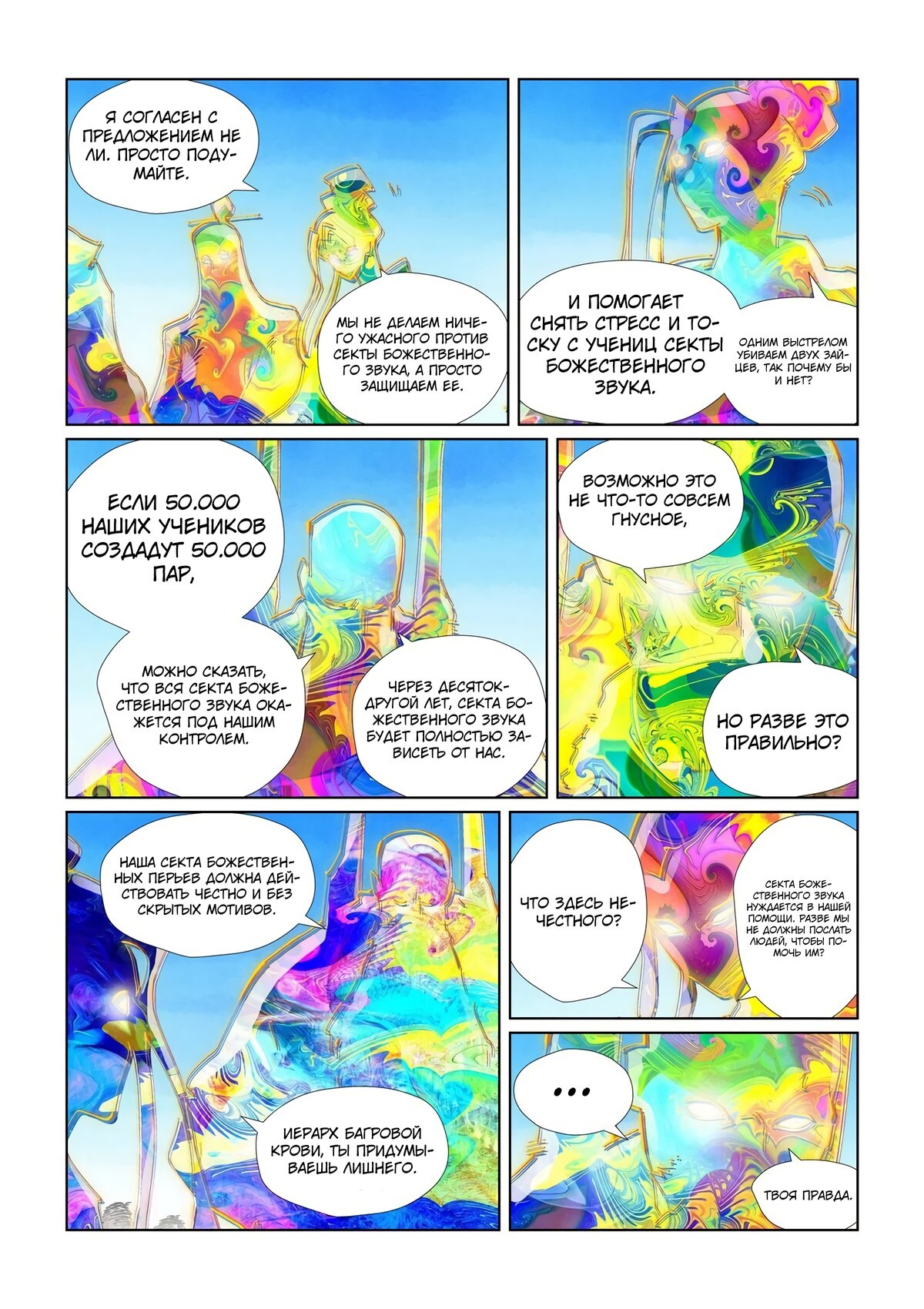 Страница 8 главы 443 манги Сказания о демонах и богах / Tales of Demons and Gods