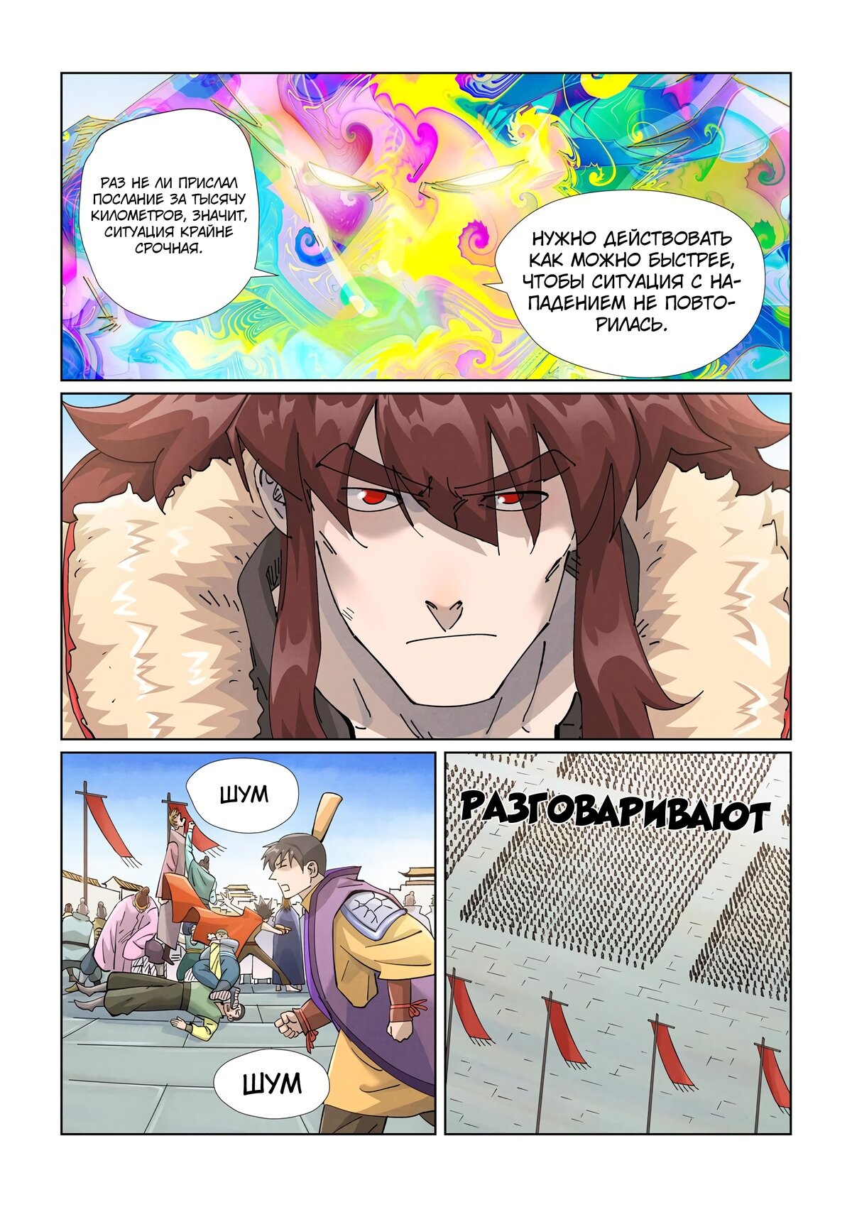 Страница 10 главы 443 манги Сказания о демонах и богах / Tales of Demons and Gods