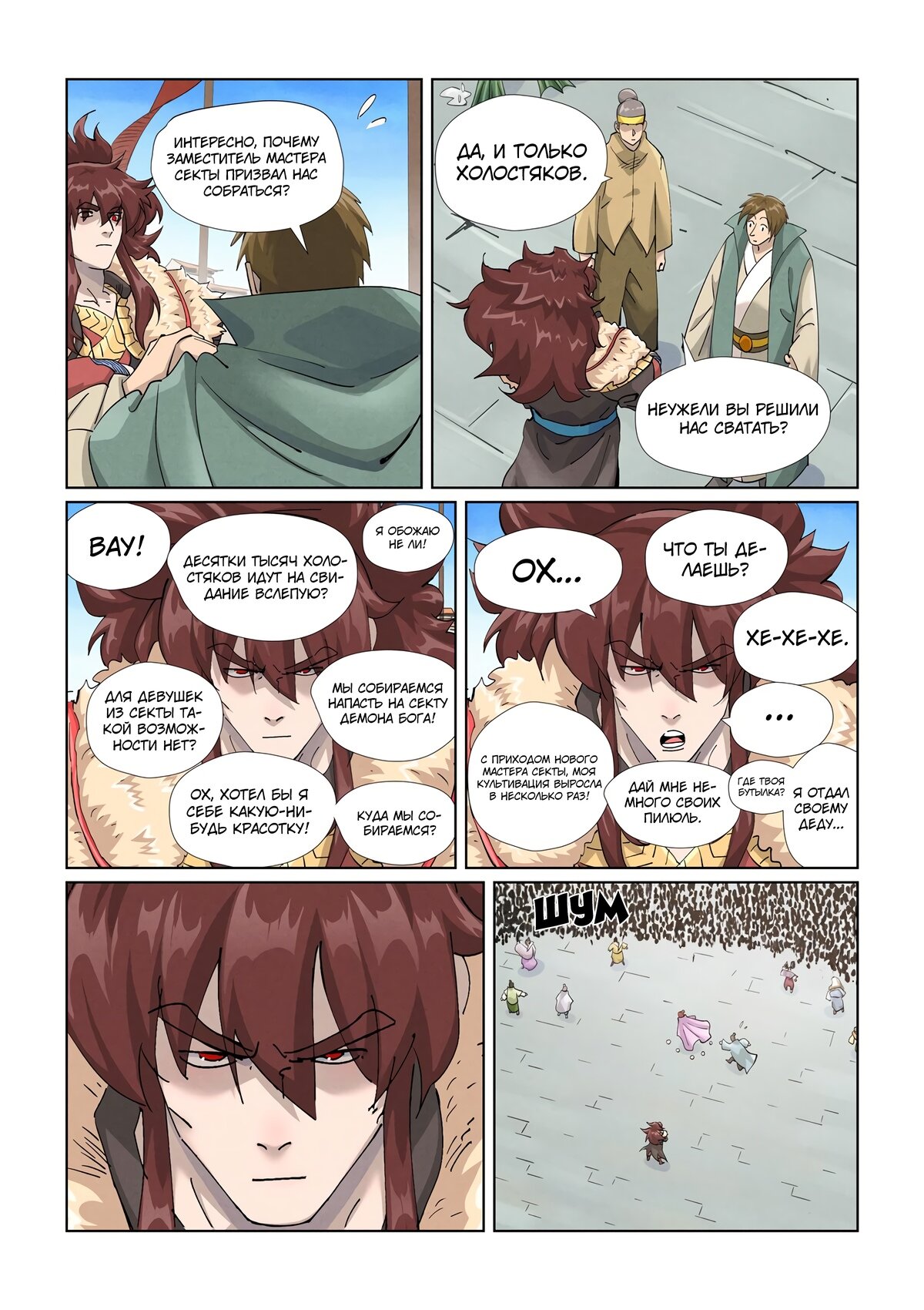 Страница 11 главы 443 манги Сказания о демонах и богах / Tales of Demons and Gods