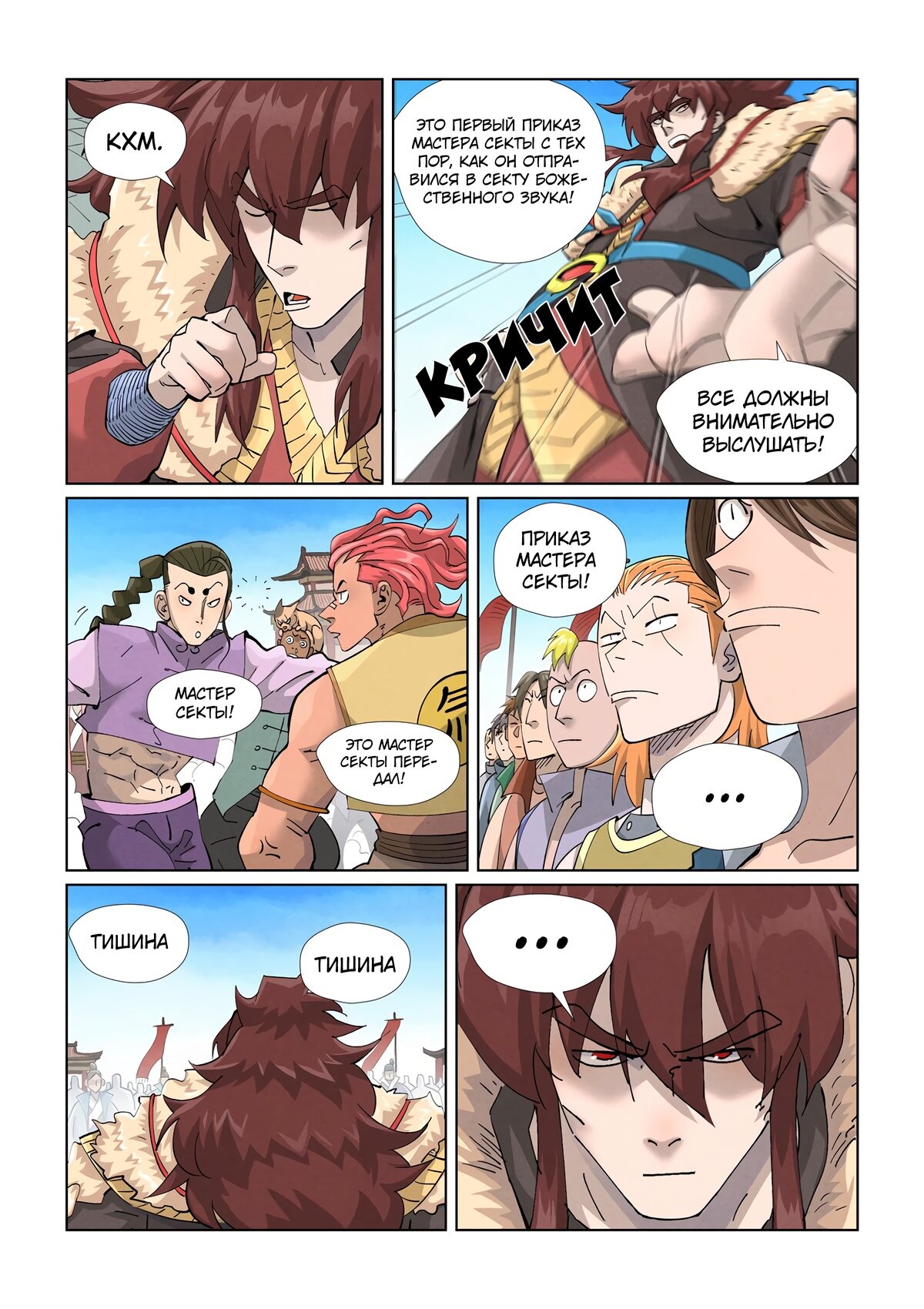 Страница 12 главы 443 манги Сказания о демонах и богах / Tales of Demons and Gods