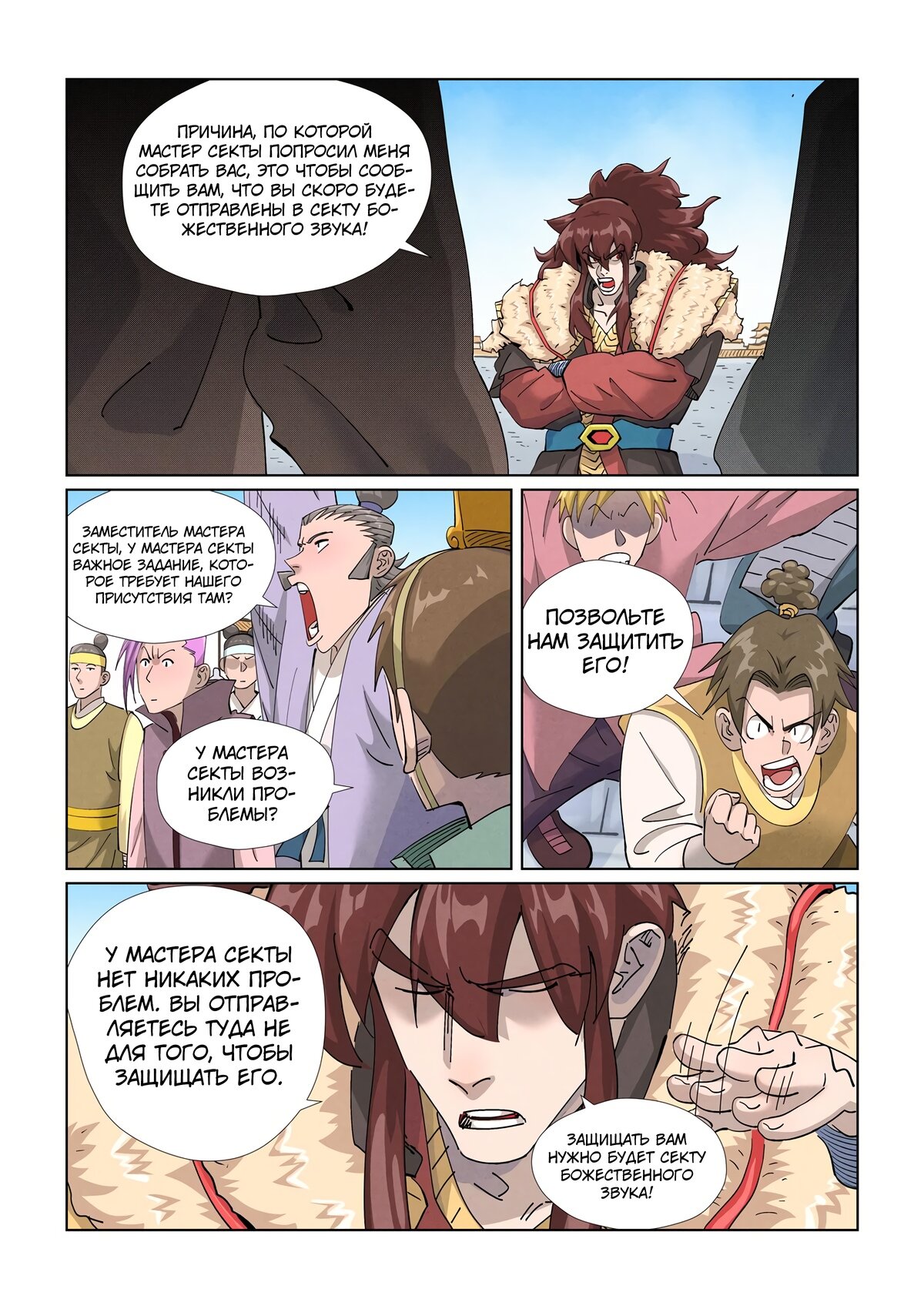 Страница 13 главы 443 манги Сказания о демонах и богах / Tales of Demons and Gods