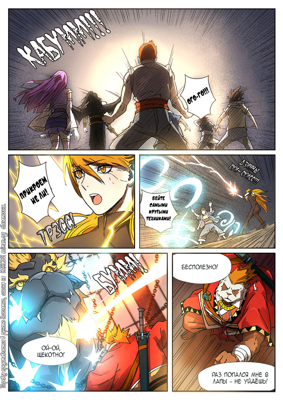 Страница 4 главы 280 манги Сказания о демонах и богах / Tales of Demons and Gods