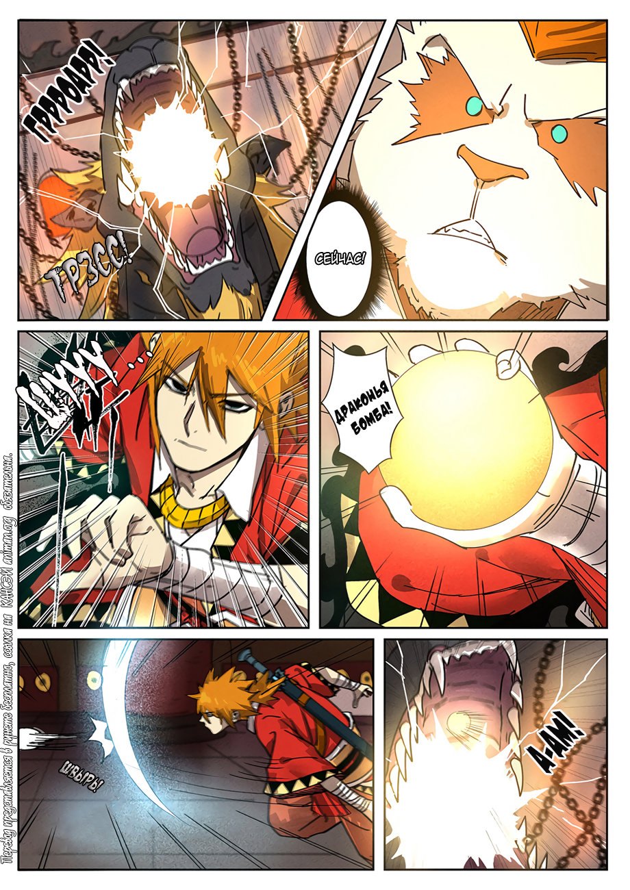 Страница 5 главы 280 манги Сказания о демонах и богах / Tales of Demons and Gods