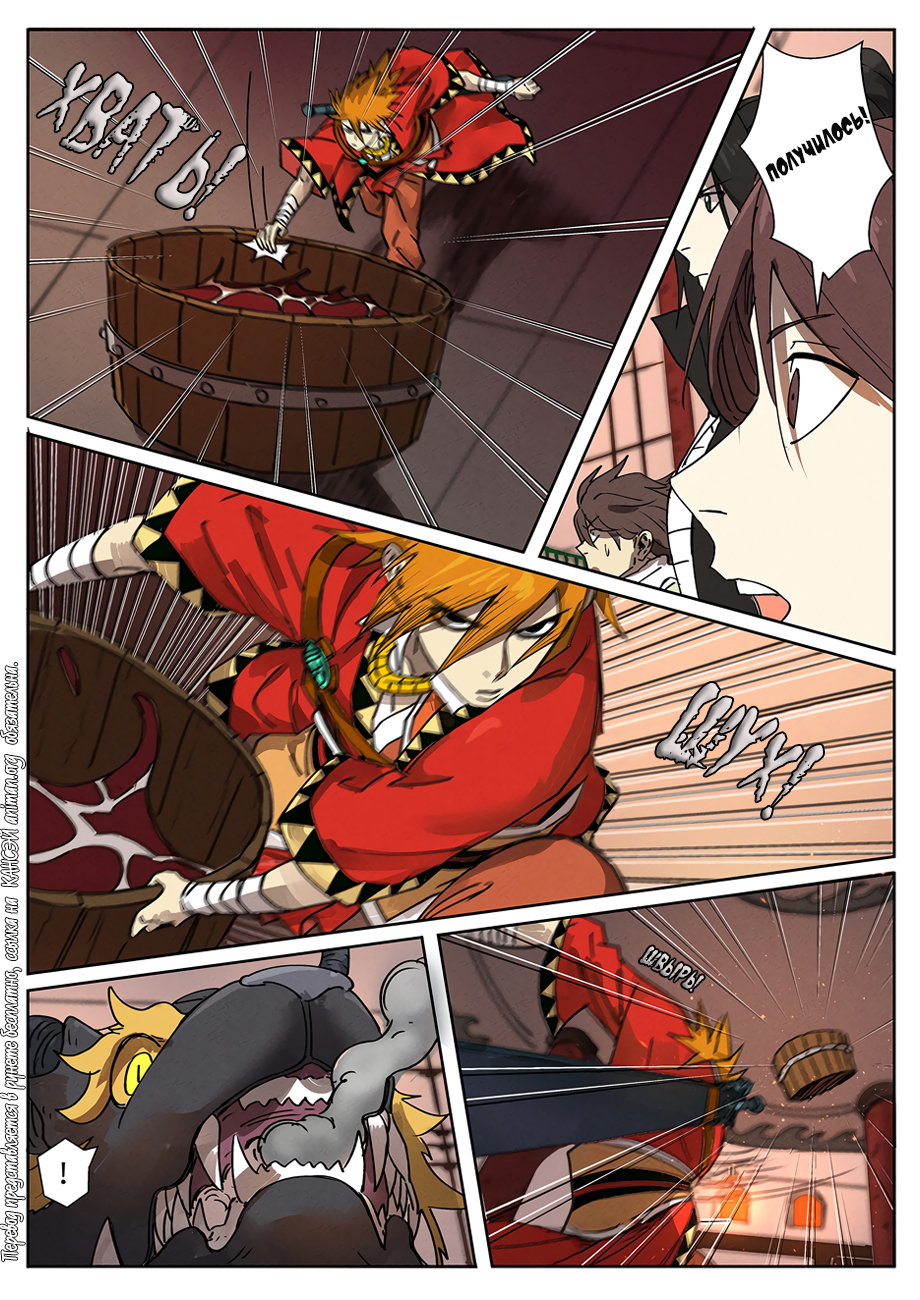 Страница 7 главы 280 манги Сказания о демонах и богах / Tales of Demons and Gods