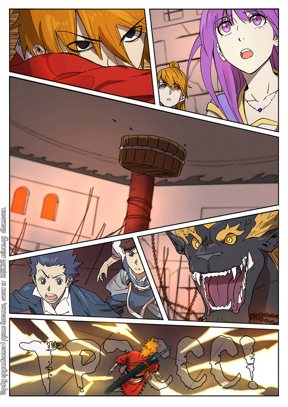 Страница 8 главы 280 манги Сказания о демонах и богах / Tales of Demons and Gods