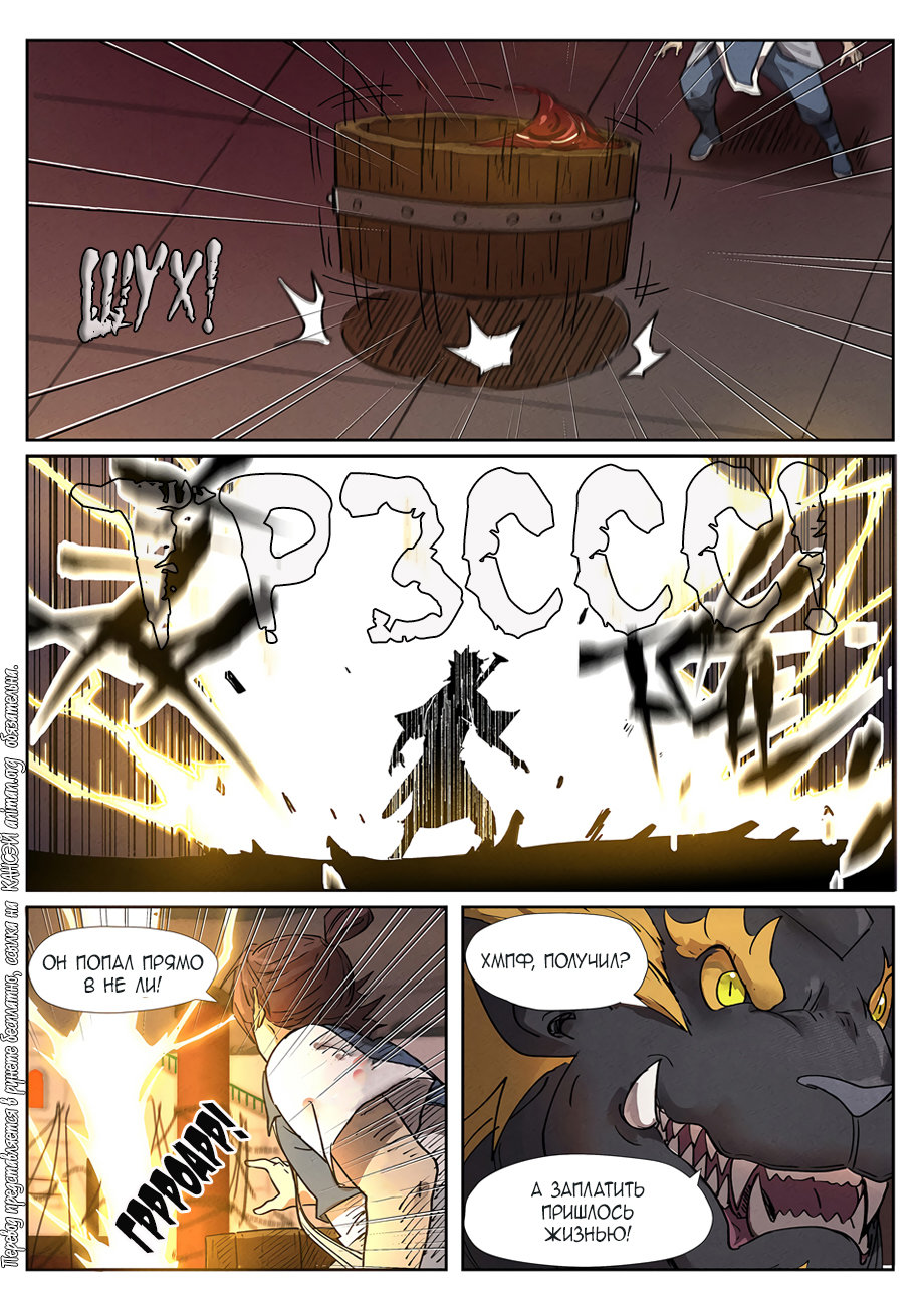 Страница 9 главы 280 манги Сказания о демонах и богах / Tales of Demons and Gods