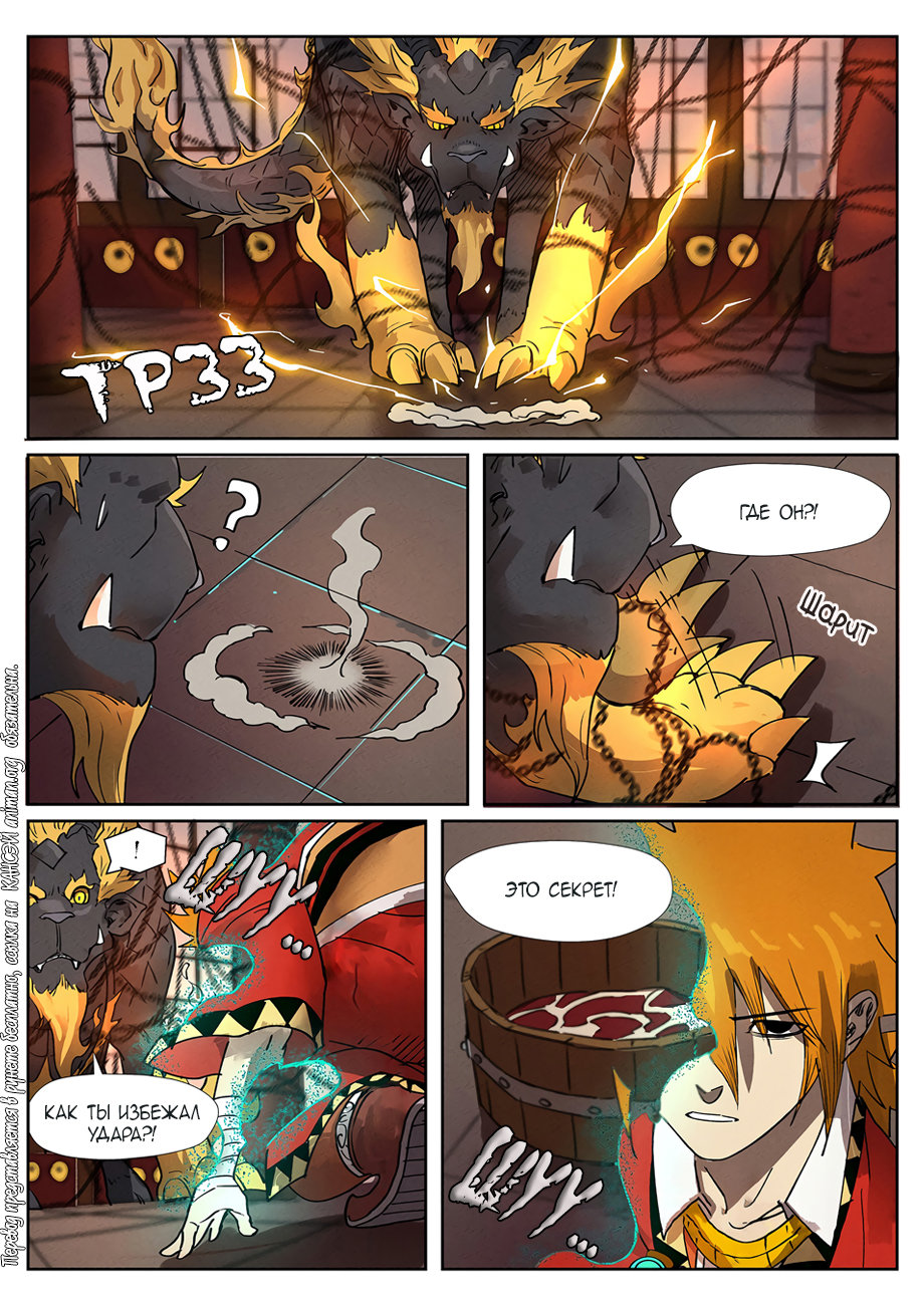 Страница 10 главы 280 манги Сказания о демонах и богах / Tales of Demons and Gods