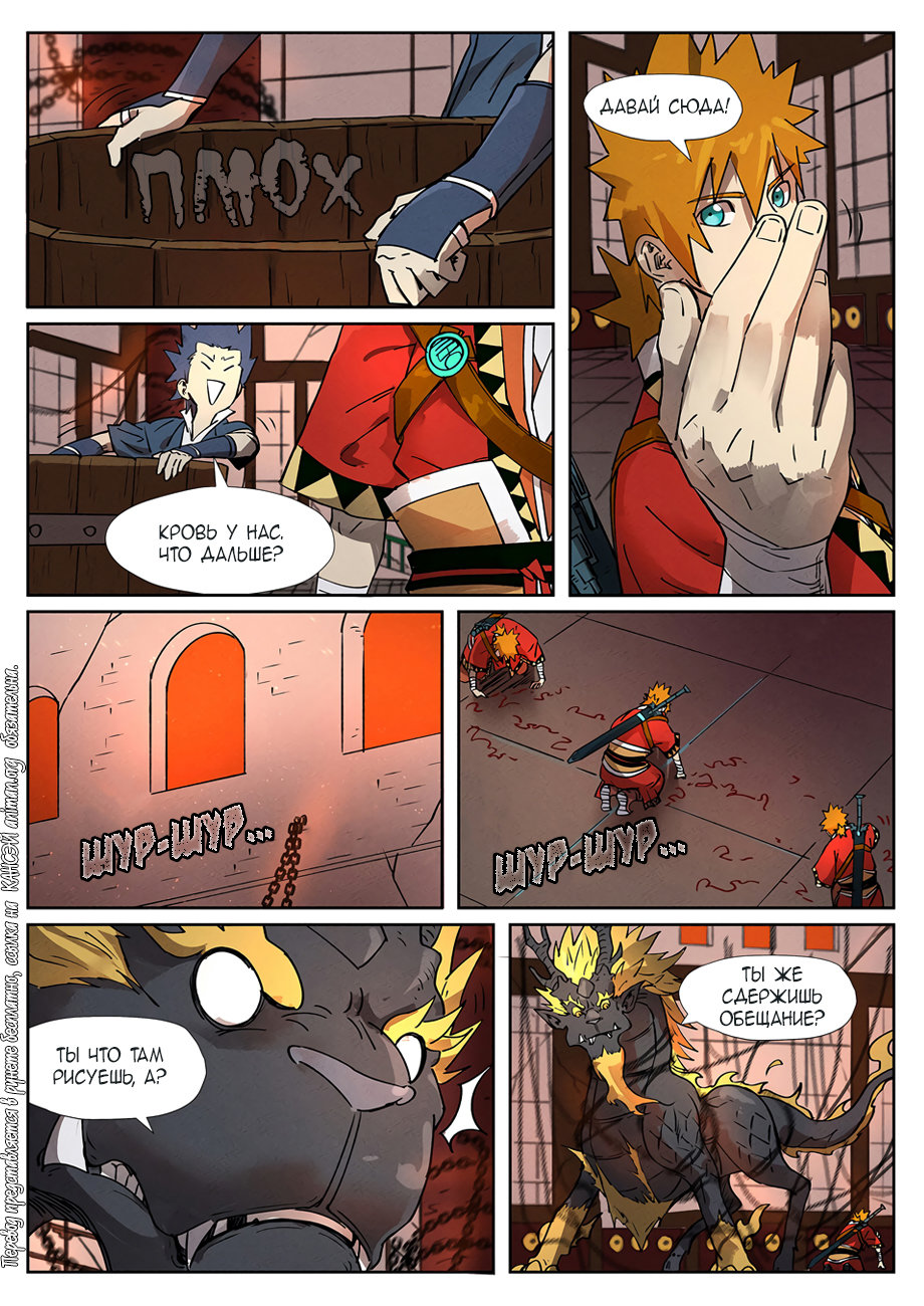 Страница 11 главы 280 манги Сказания о демонах и богах / Tales of Demons and Gods