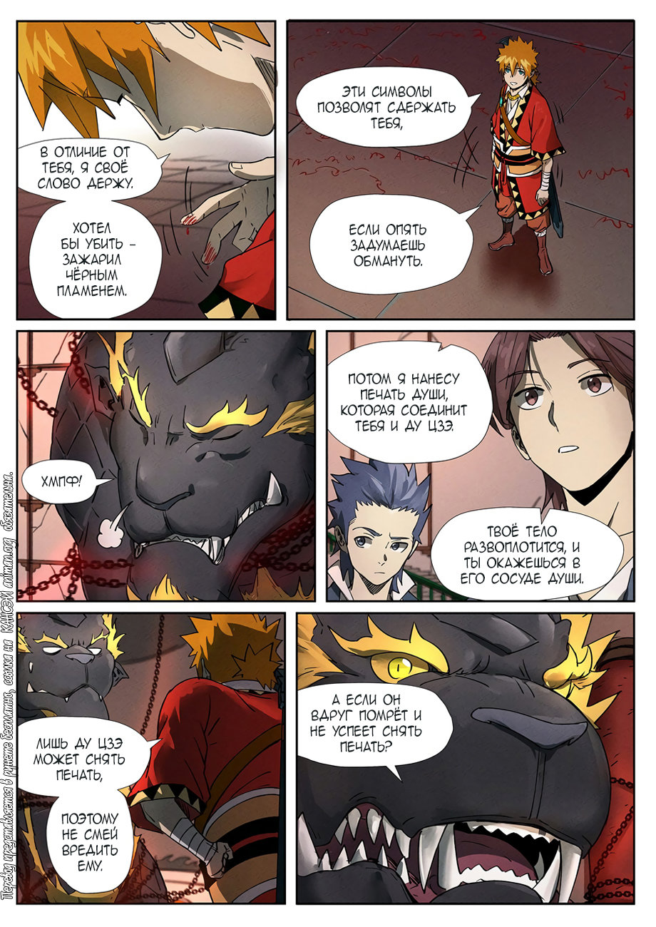 Страница 12 главы 280 манги Сказания о демонах и богах / Tales of Demons and Gods