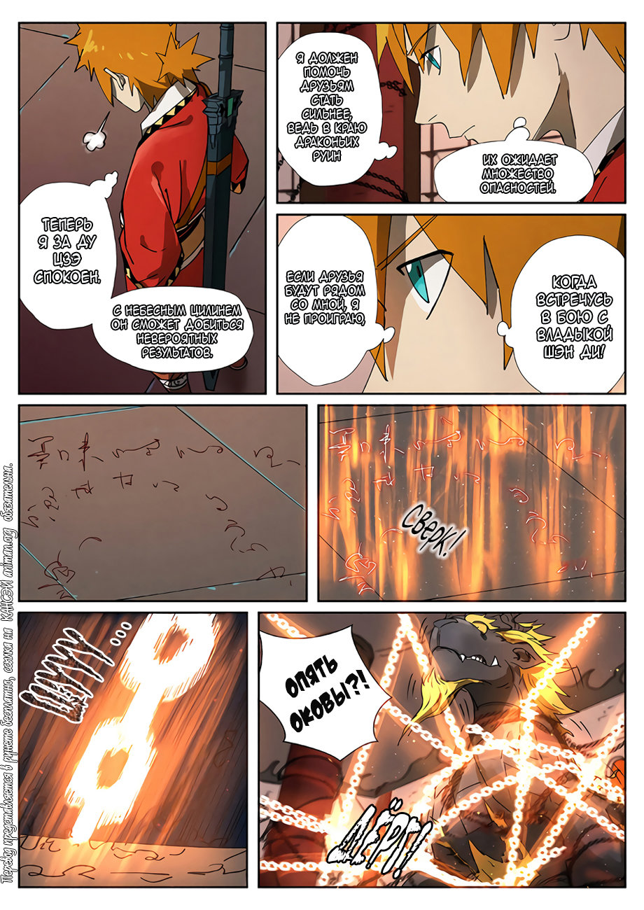 Страница 14 главы 280 манги Сказания о демонах и богах / Tales of Demons and Gods