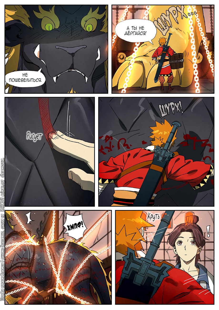 Страница 15 главы 280 манги Сказания о демонах и богах / Tales of Demons and Gods