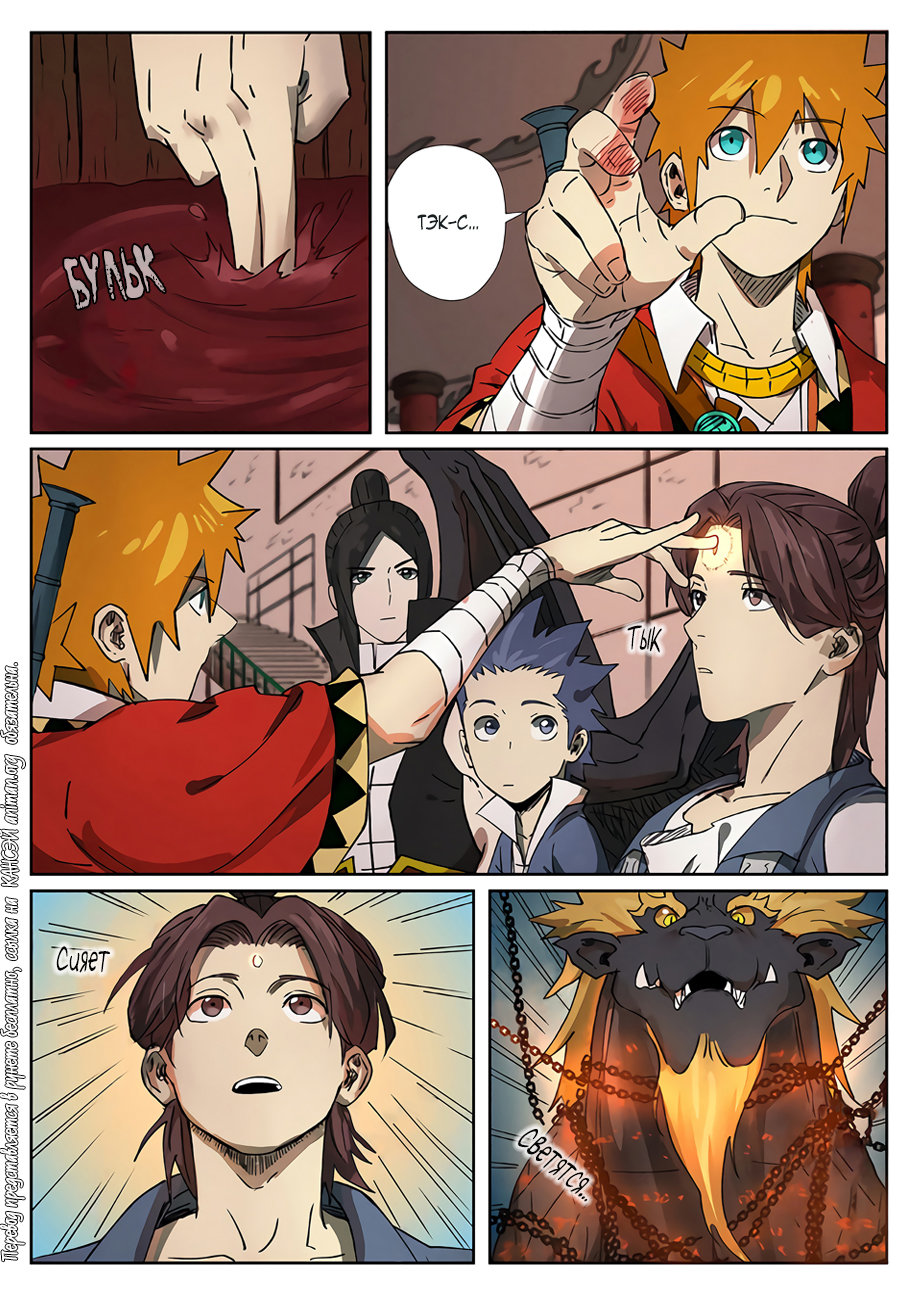 Страница 16 главы 280 манги Сказания о демонах и богах / Tales of Demons and Gods