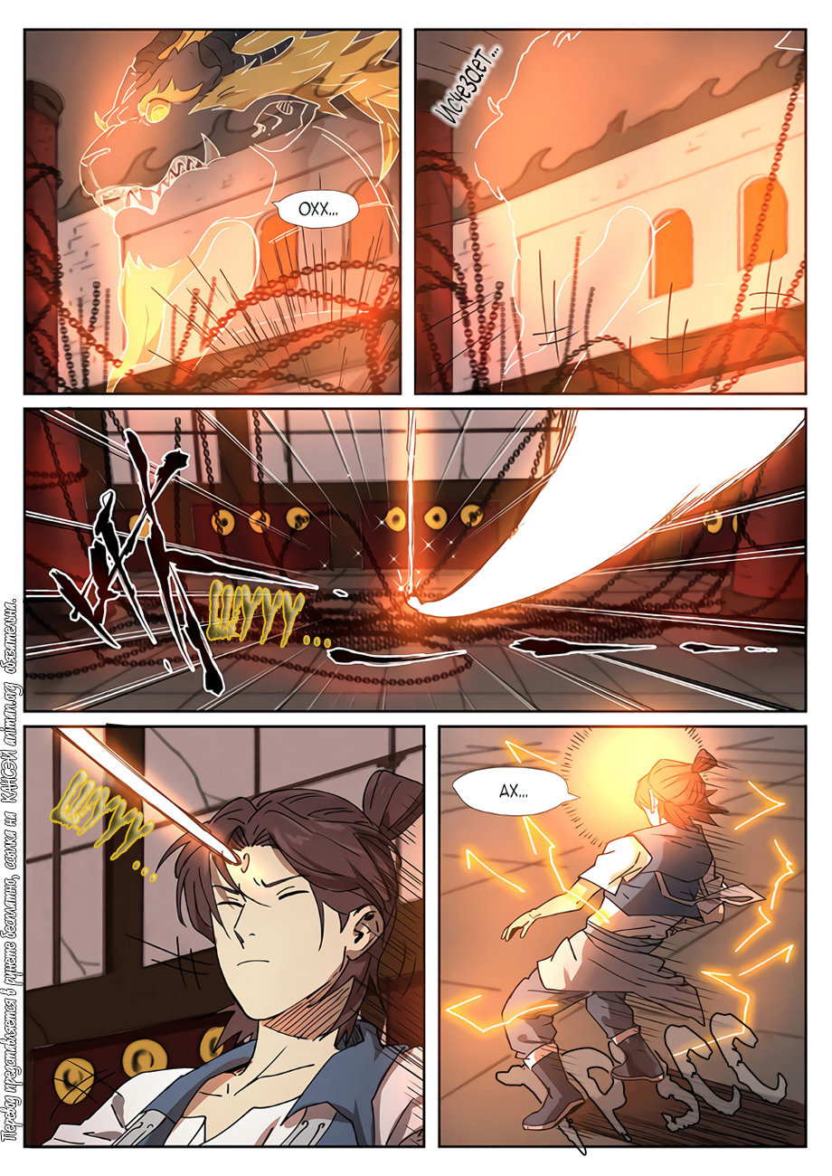 Страница 17 главы 280 манги Сказания о демонах и богах / Tales of Demons and Gods