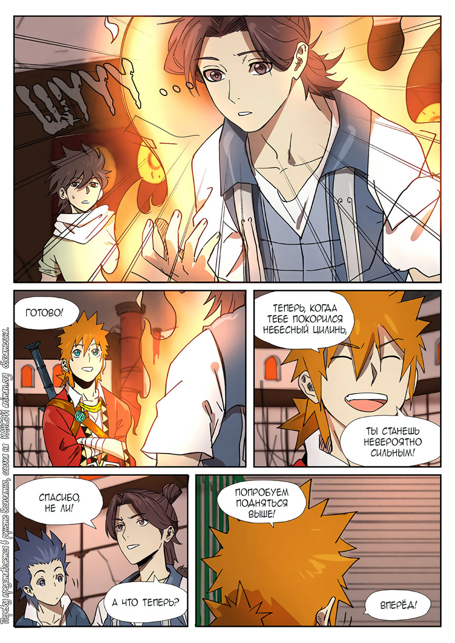Страница 18 главы 280 манги Сказания о демонах и богах / Tales of Demons and Gods