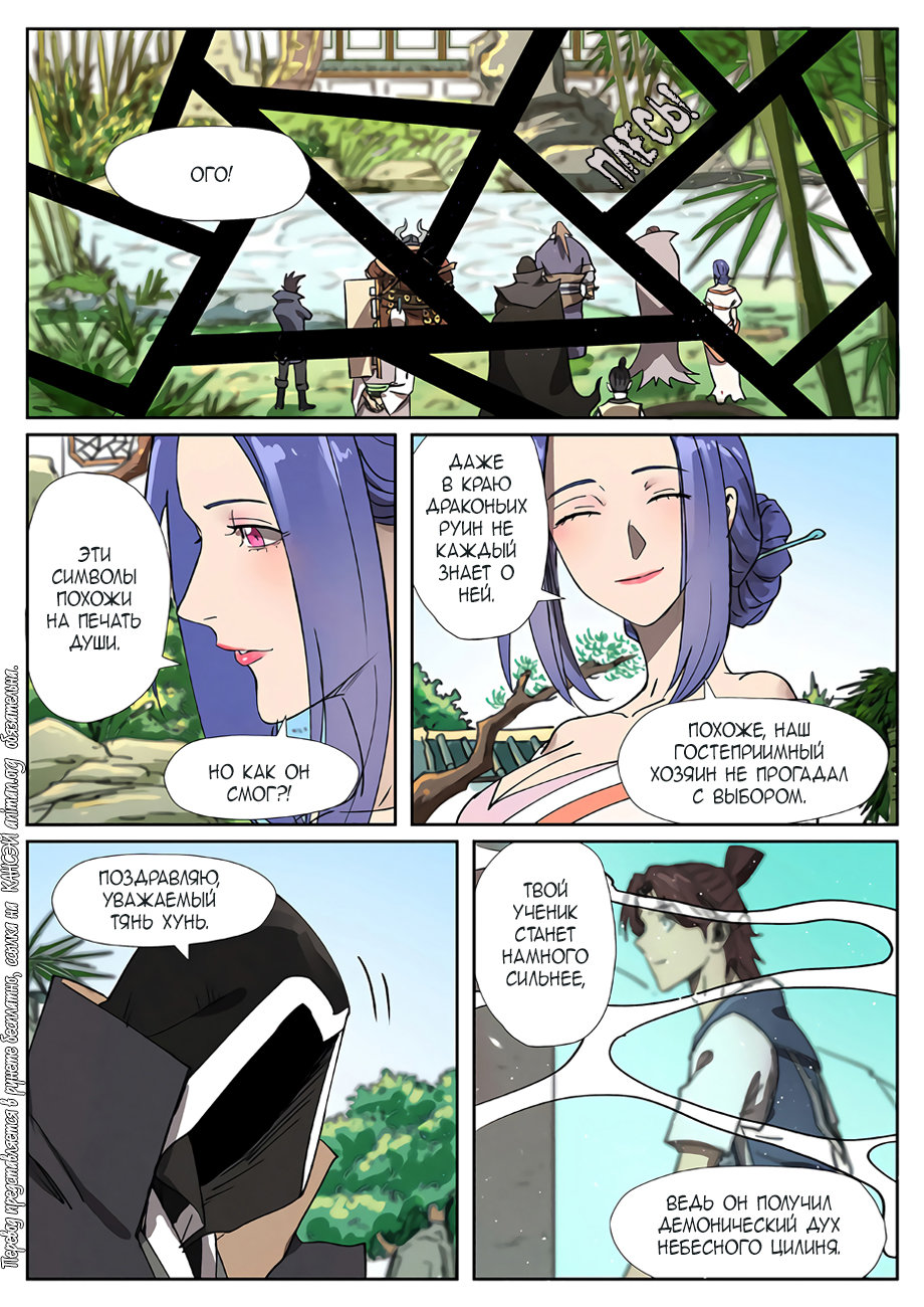 Страница 19 главы 280 манги Сказания о демонах и богах / Tales of Demons and Gods