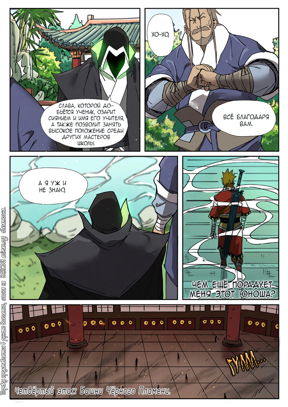Страница 20 главы 280 манги Сказания о демонах и богах / Tales of Demons and Gods