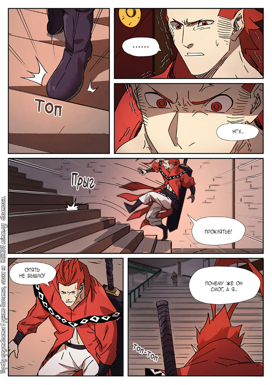 Страница 21 главы 280 манги Сказания о демонах и богах / Tales of Demons and Gods