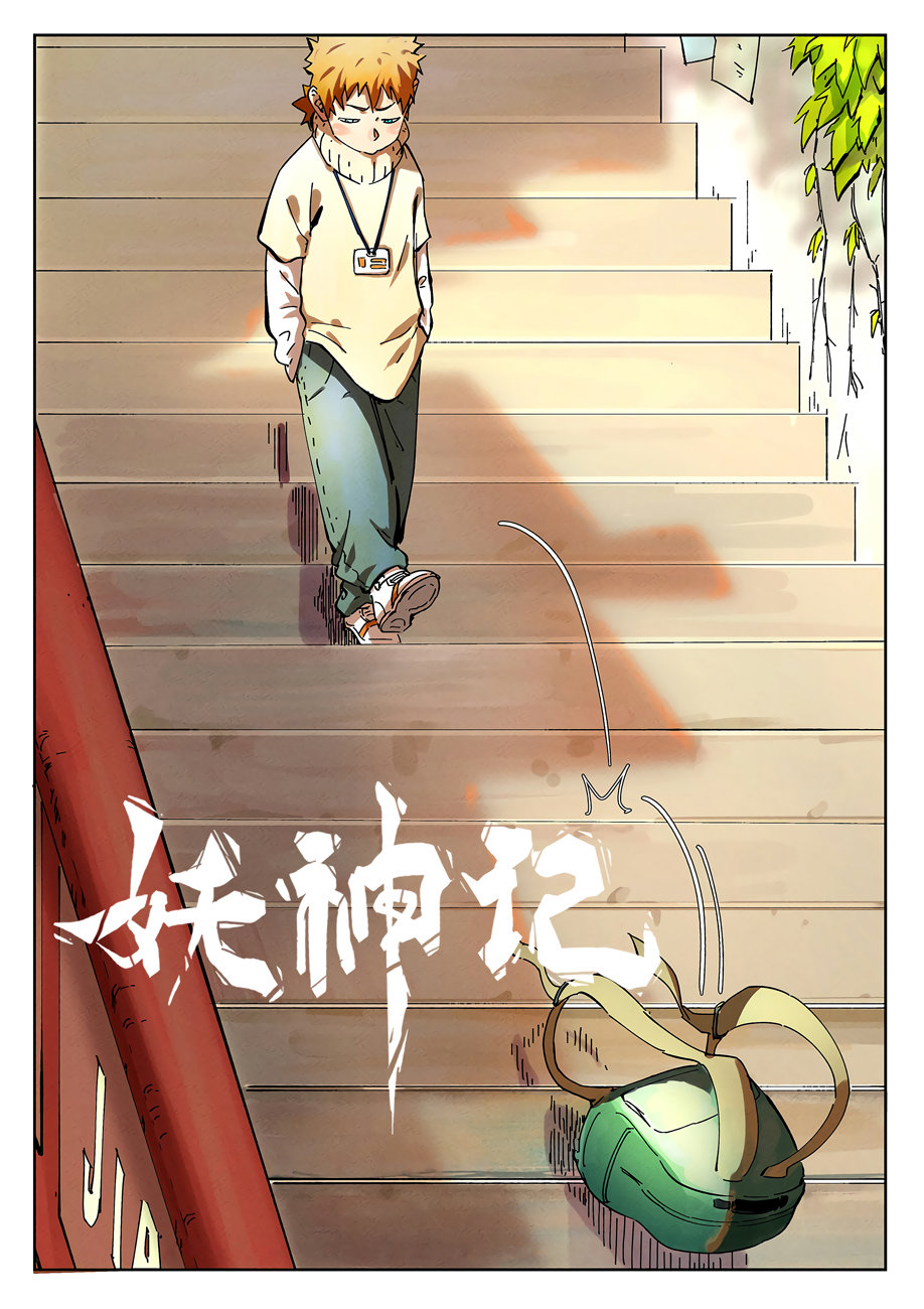 Страница 22 главы 280 манги Сказания о демонах и богах / Tales of Demons and Gods