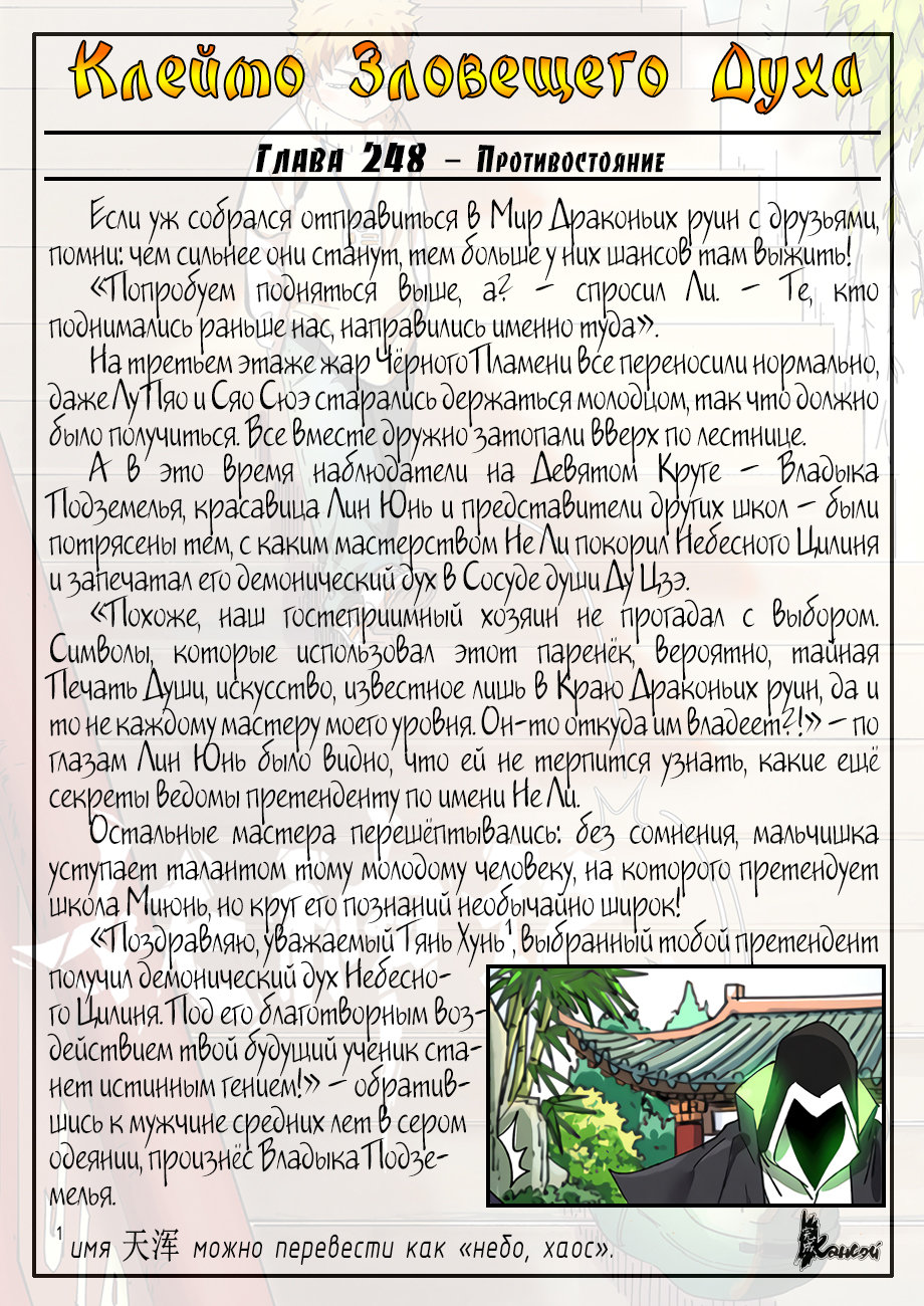 Страница 23 главы 280 манги Сказания о демонах и богах / Tales of Demons and Gods