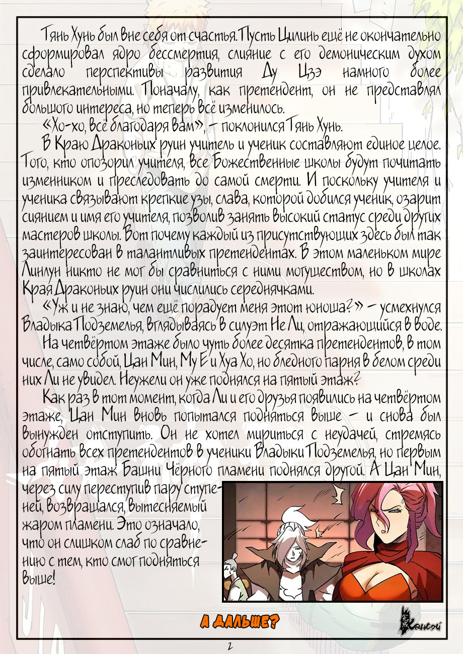 Страница 24 главы 280 манги Сказания о демонах и богах / Tales of Demons and Gods