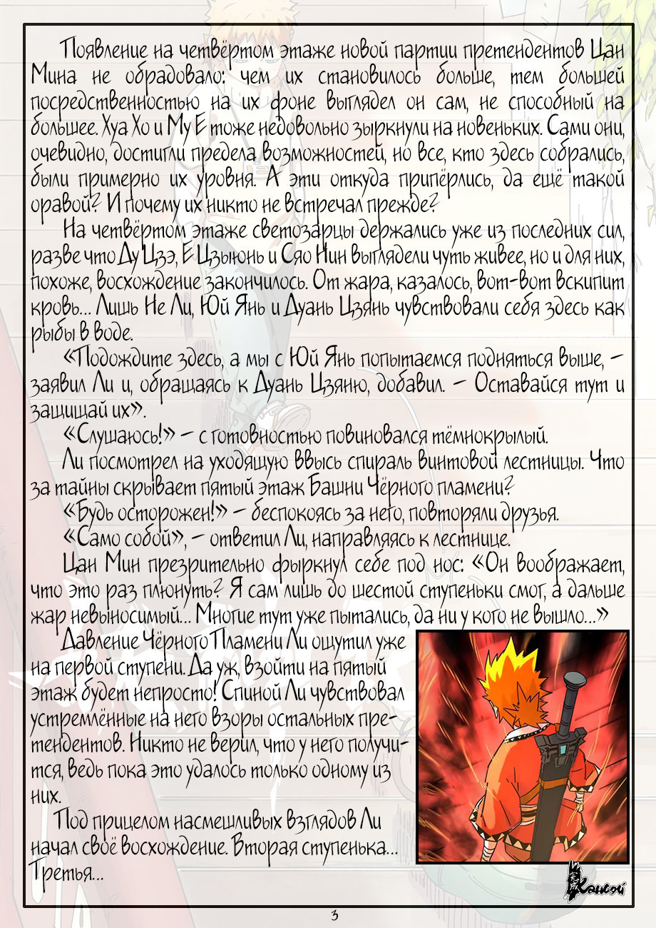 Страница 25 главы 280 манги Сказания о демонах и богах / Tales of Demons and Gods