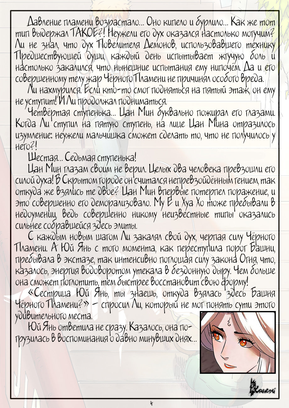 Страница 26 главы 280 манги Сказания о демонах и богах / Tales of Demons and Gods